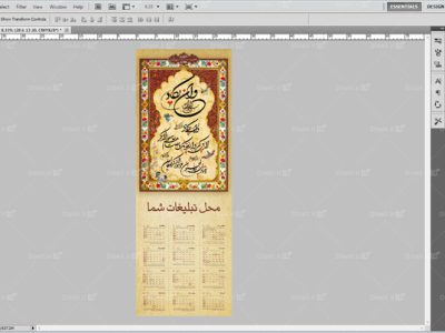 دانلود تقویم دیواری لایه باز 1396 با طرح آیه شریفه و ان یکاد