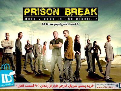 خرید پستی سریال خارجی فرار از زندان (۹۰ قسمت کامل) - Prison Break - فروشگاه دی ال سل